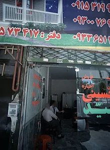 املاک سید حسینی