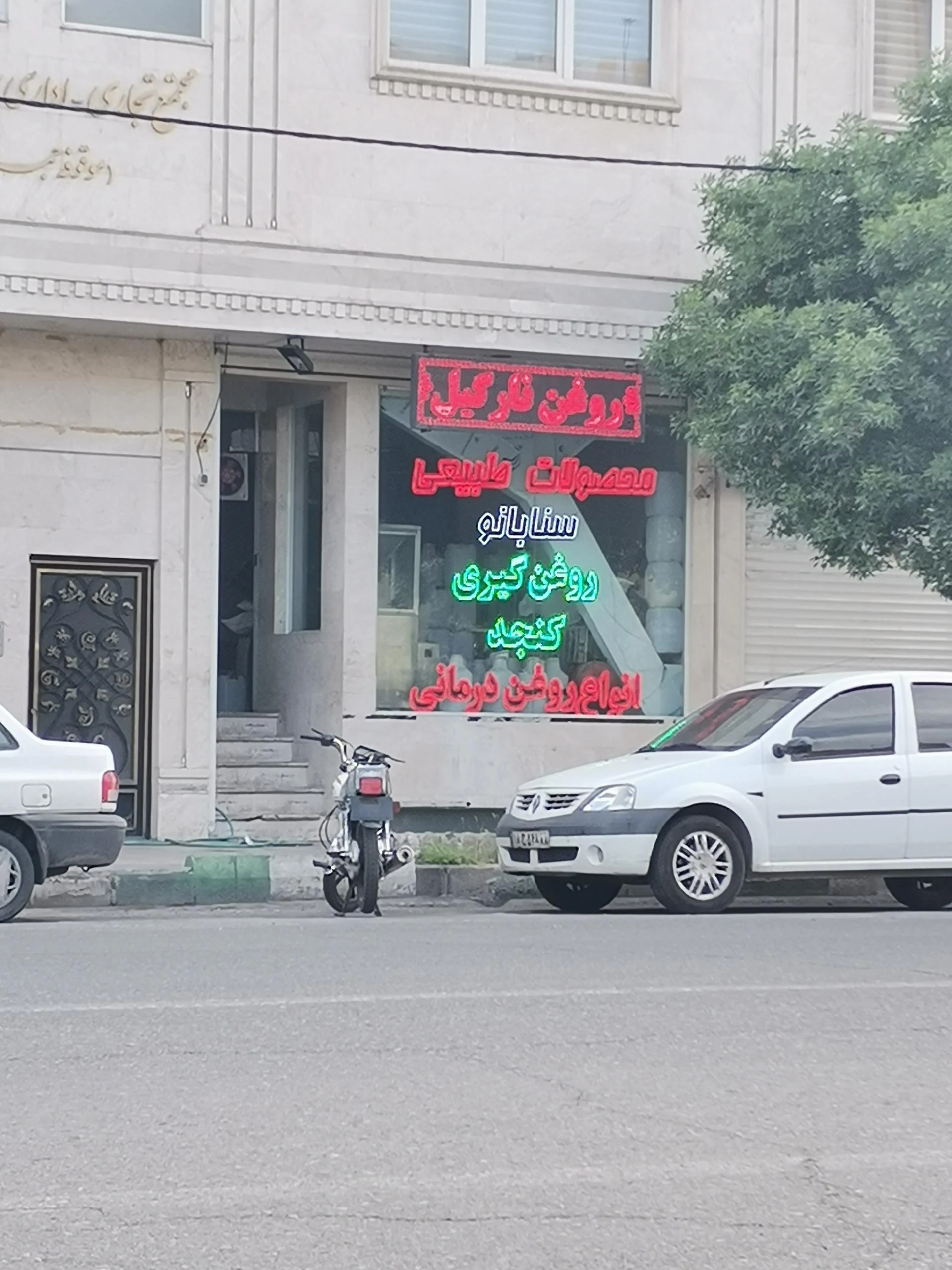 عطاری نوایگان