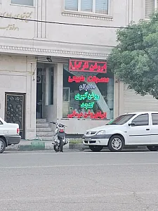 عطاری نوایگان