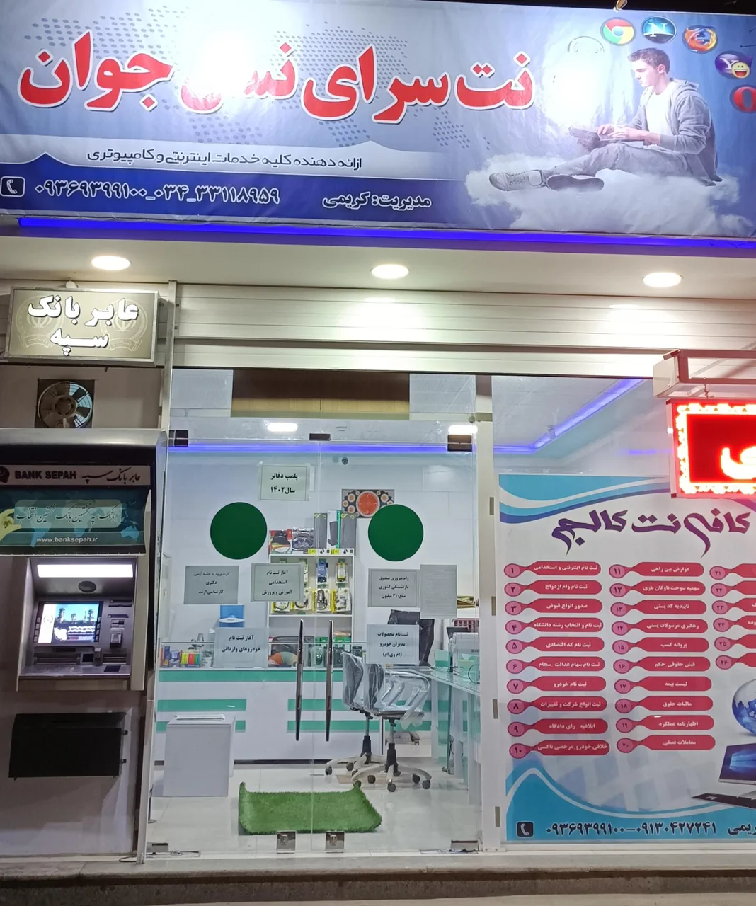 کافی نت نسل جوان - کافی‌نت در کرمان