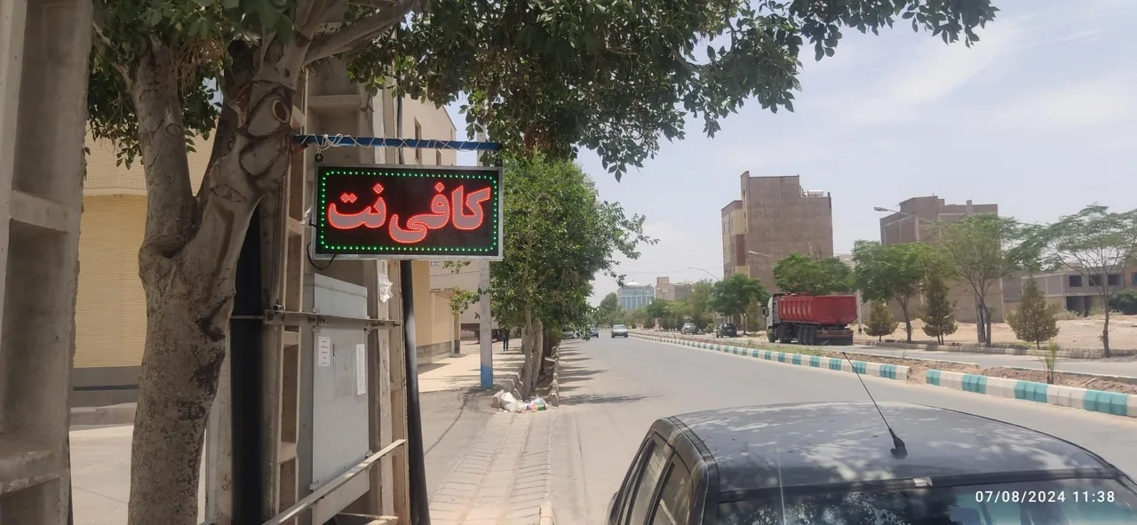 کافی نت الغدیر