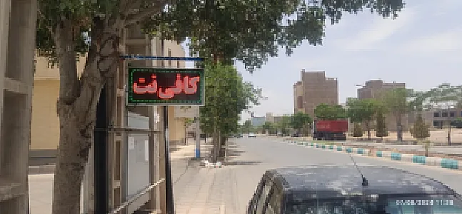 کافی نت الغدیر