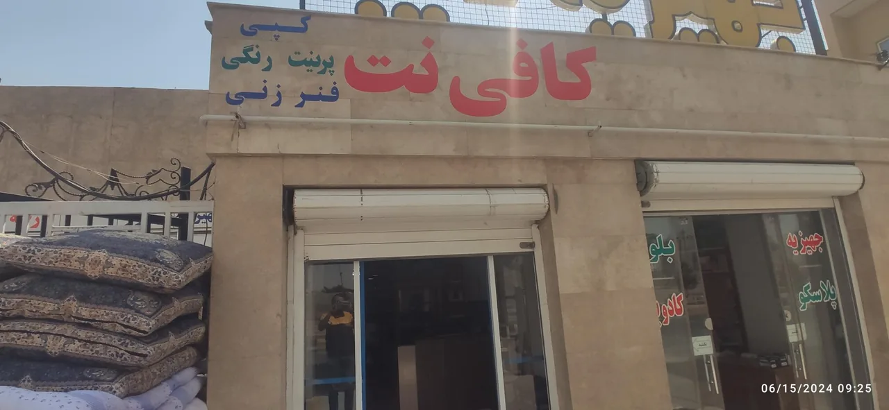 کافی نت الغدیر - تصویر 2