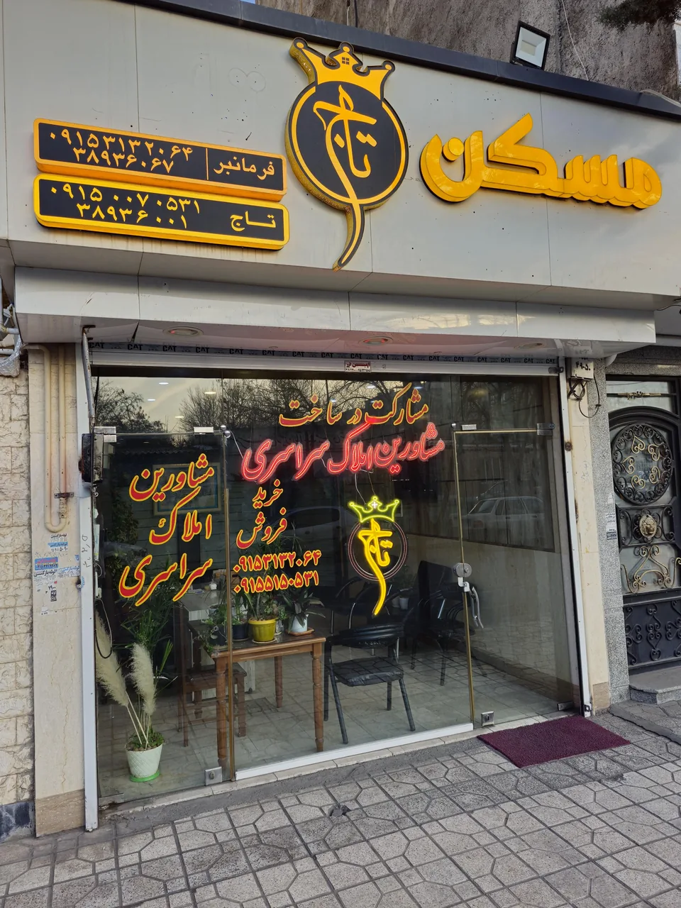 املاک سراسری تاج - تصویر 3