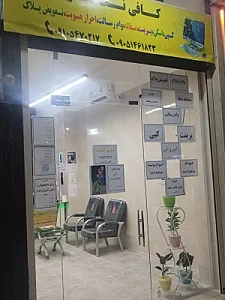 کافی نت کریمی