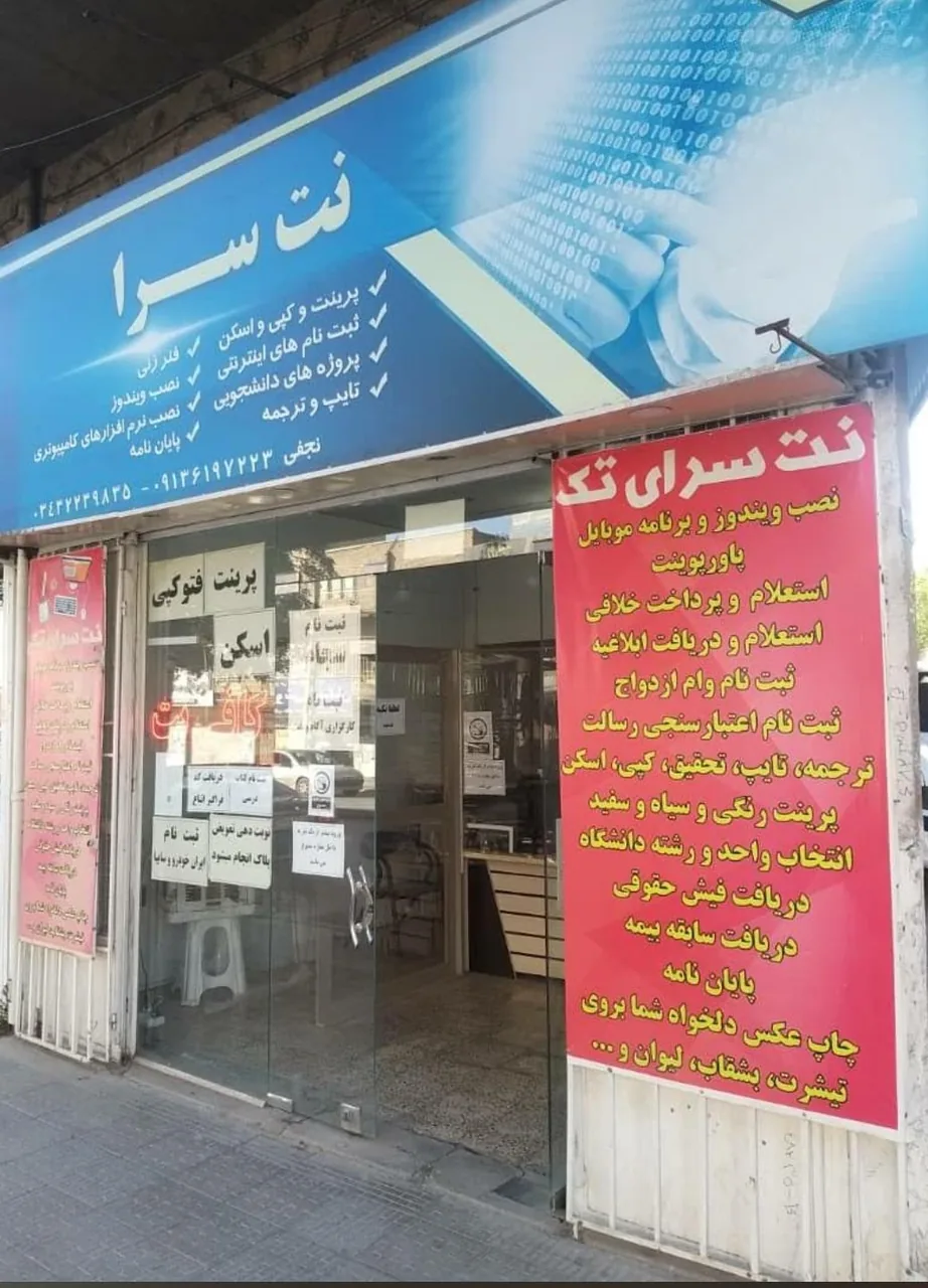 نت سرای تک