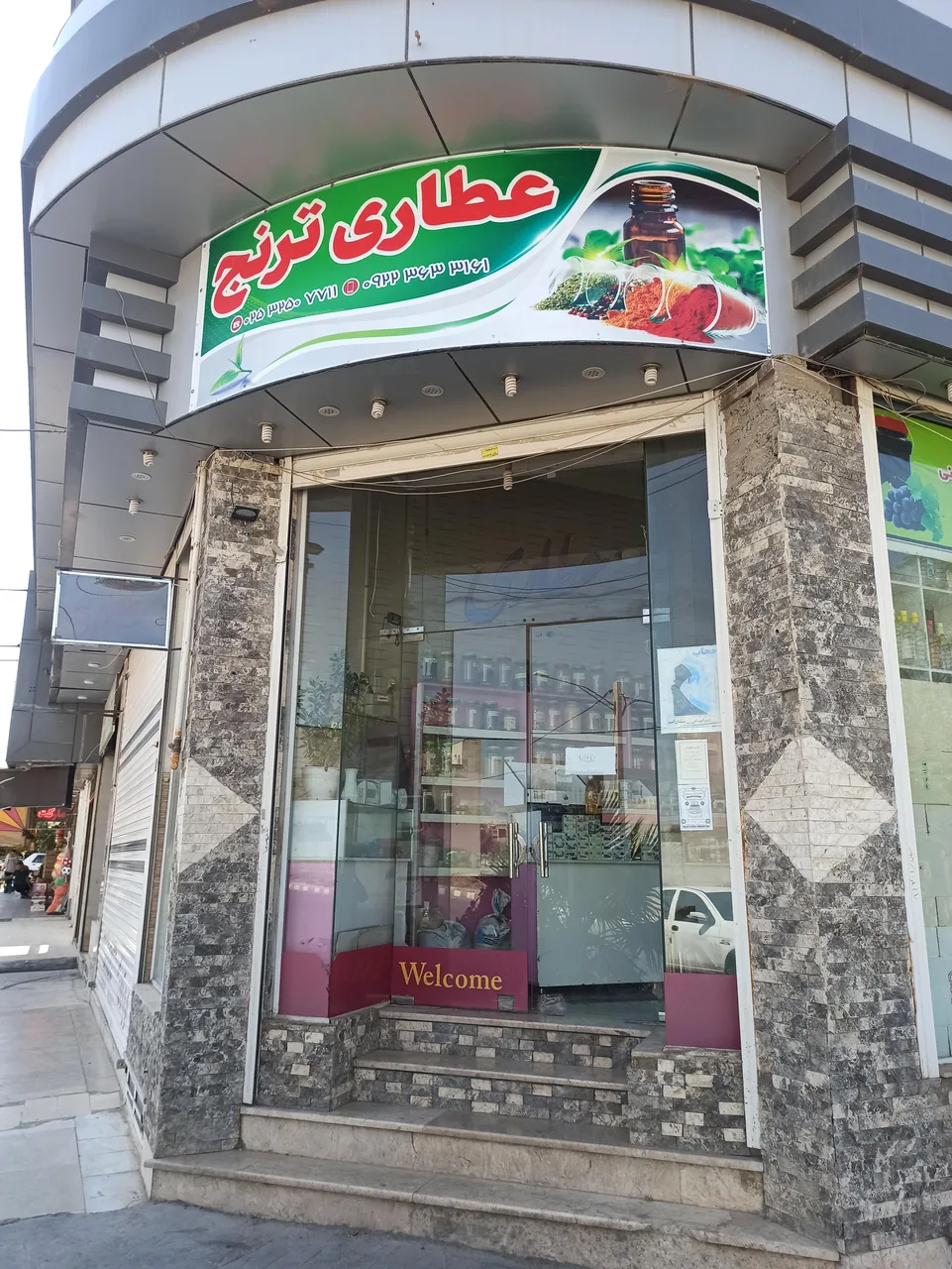 عطاری ترنج