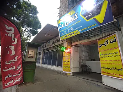 کافی نت نت لاین