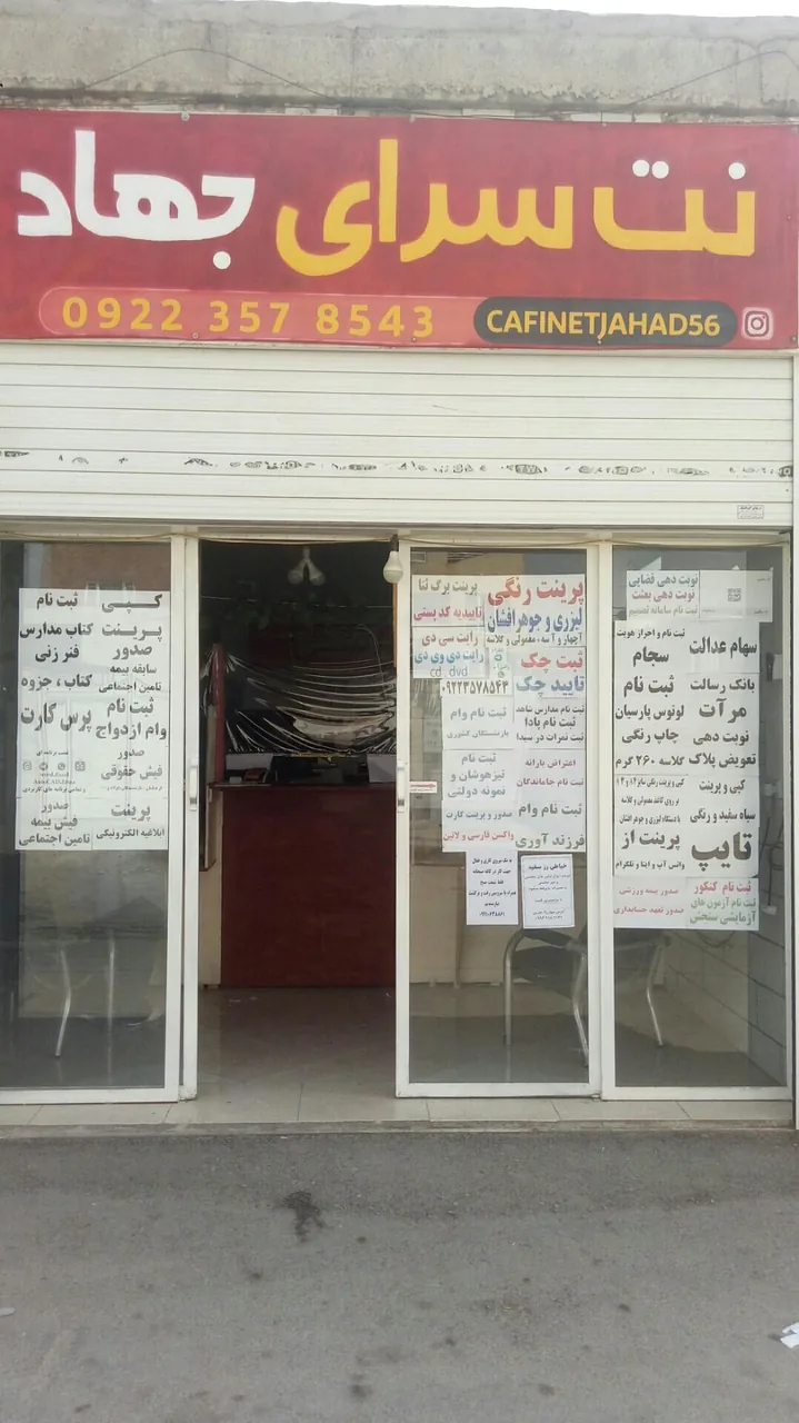 نت سرای جهاد