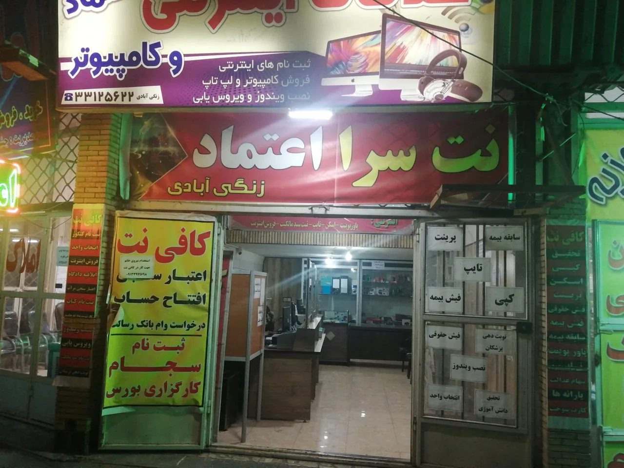 کافی نت اعتماد(زنگی آبادی) - کافی‌نت در کرمان
