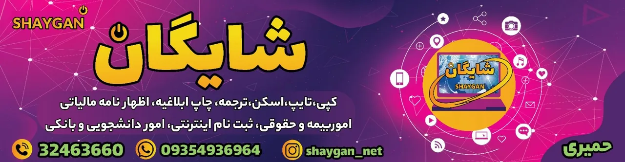 کافی نت شایگان