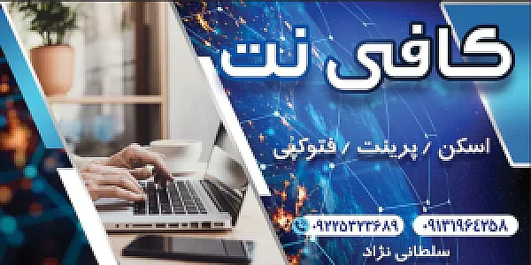 کافی نت شاهان