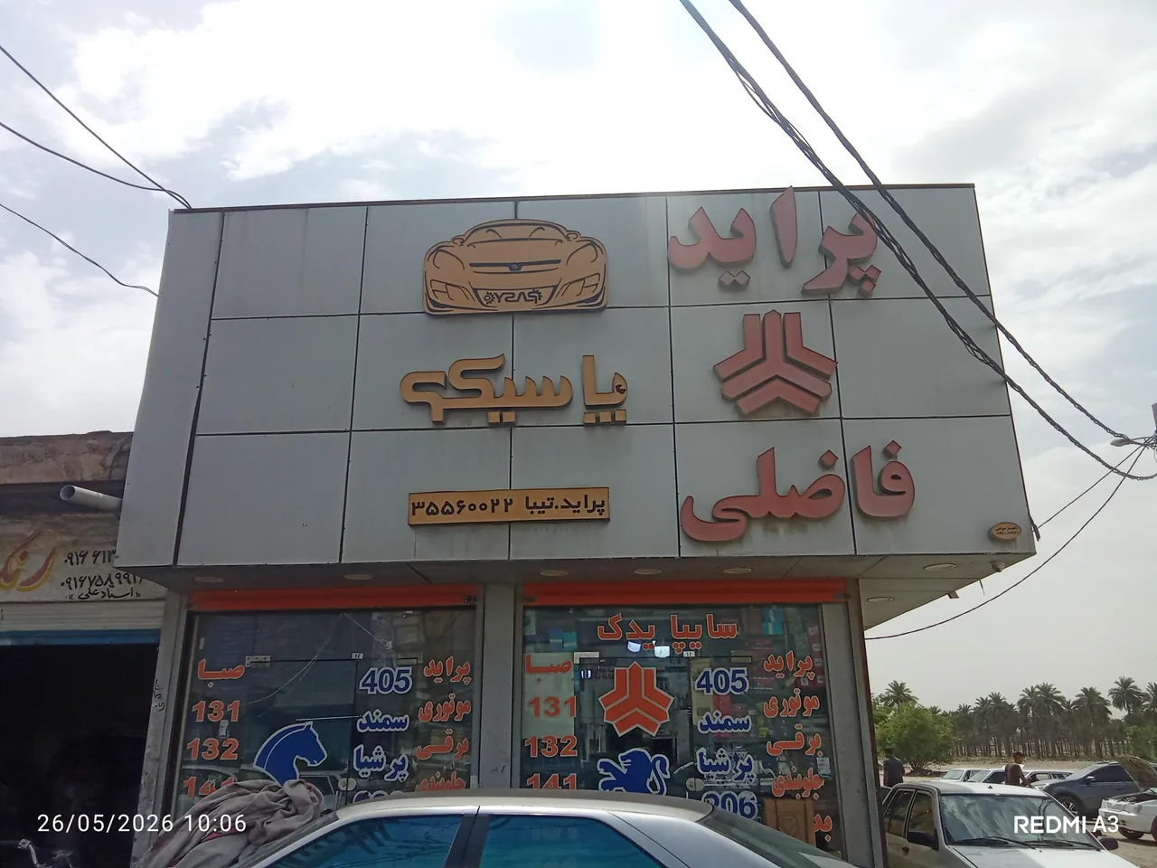 لوازم یدکی فاضلی