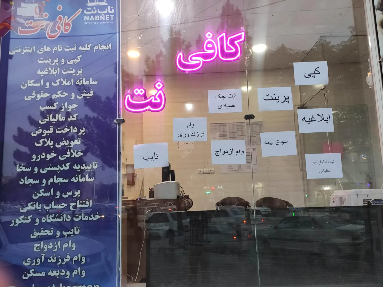 نت سرای ناب نت