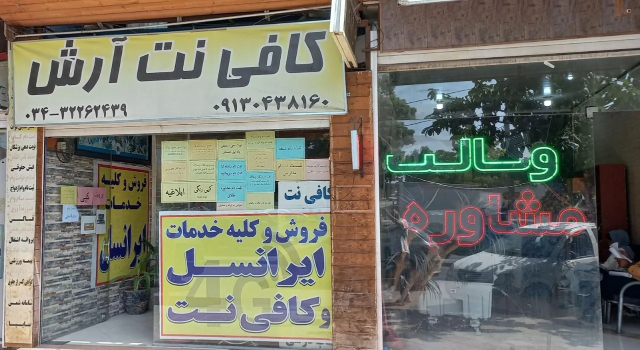 کافی نت ارش