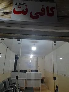 کافینت خزر