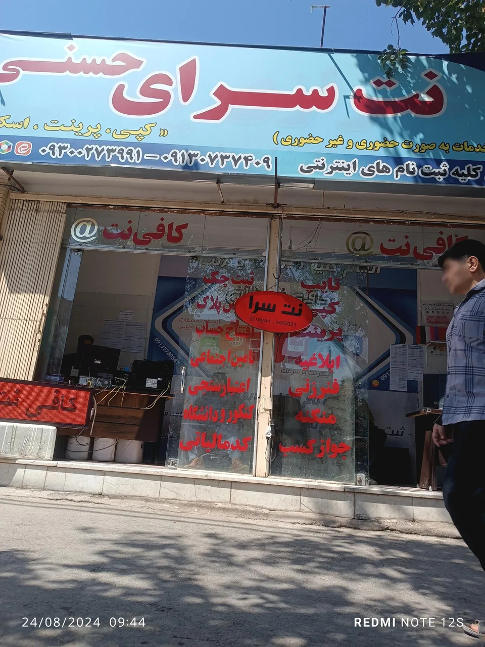 کافی نت سرای حسنی