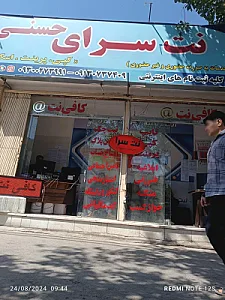 کافی نت سرای حسنی