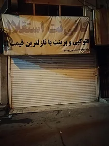 کافی نت استقلال