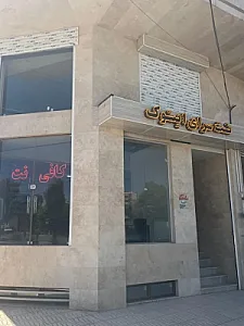 نت سرای ایتوک