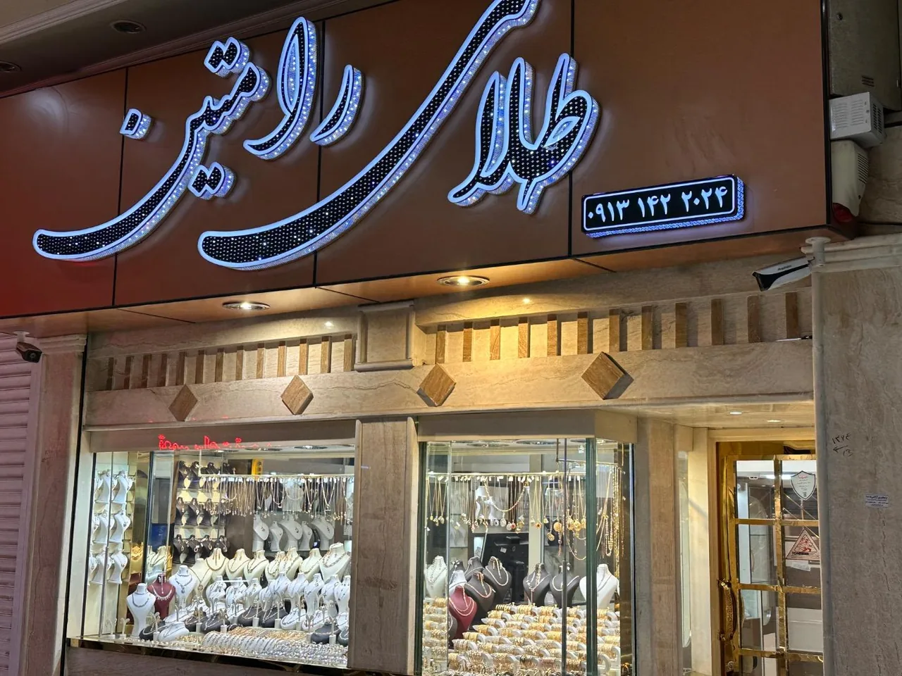 طلا و جواهر رامتین - تصویر 2