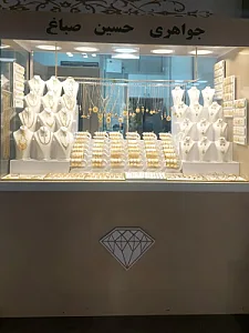 جواهری حسین صباغ