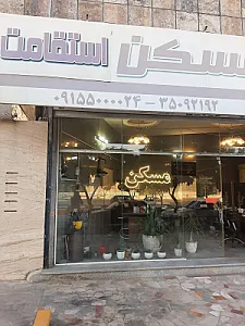 مسکن استقامت