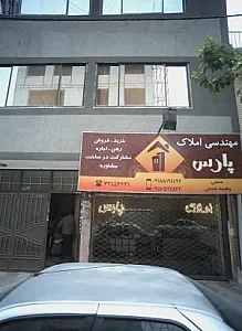 مهندسی املاک پارس