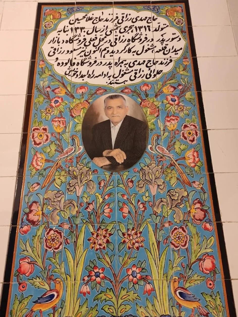 فالوده بستنی حلواسازی حاج محمدرزاقی