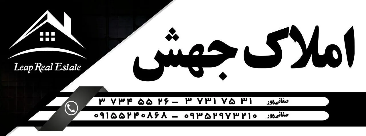 املاک جهش