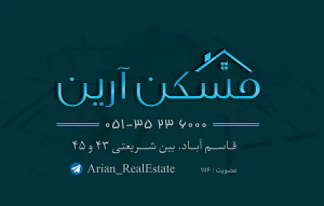 مشاورین املاک آرین