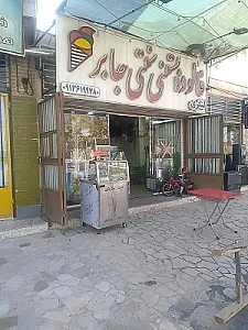 فالوده بستنی سنتی جابر
