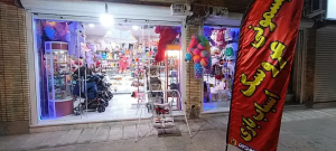 فروشگاه سیسمونی عروسک و اسباب بازی شکیبا