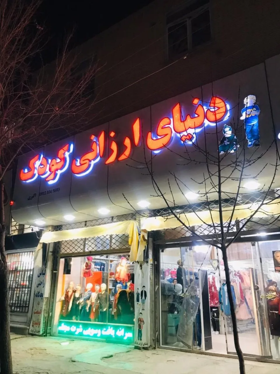 دنیای ارزانی کودک - سیسمونی و لوازم نوزاد در کرمان