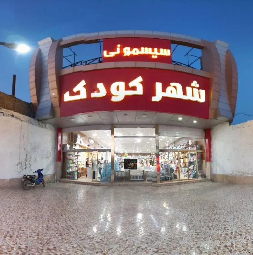 پوشاک زنانه و بچه گانه شهرزاد