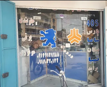 لوازم یدکی شهابی