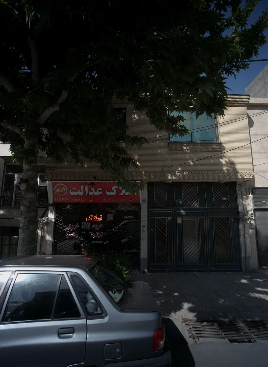 املاک عدالت