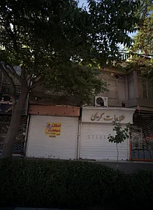 املاک موحدین