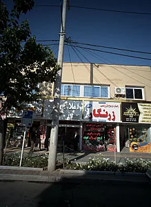 املاک خیام