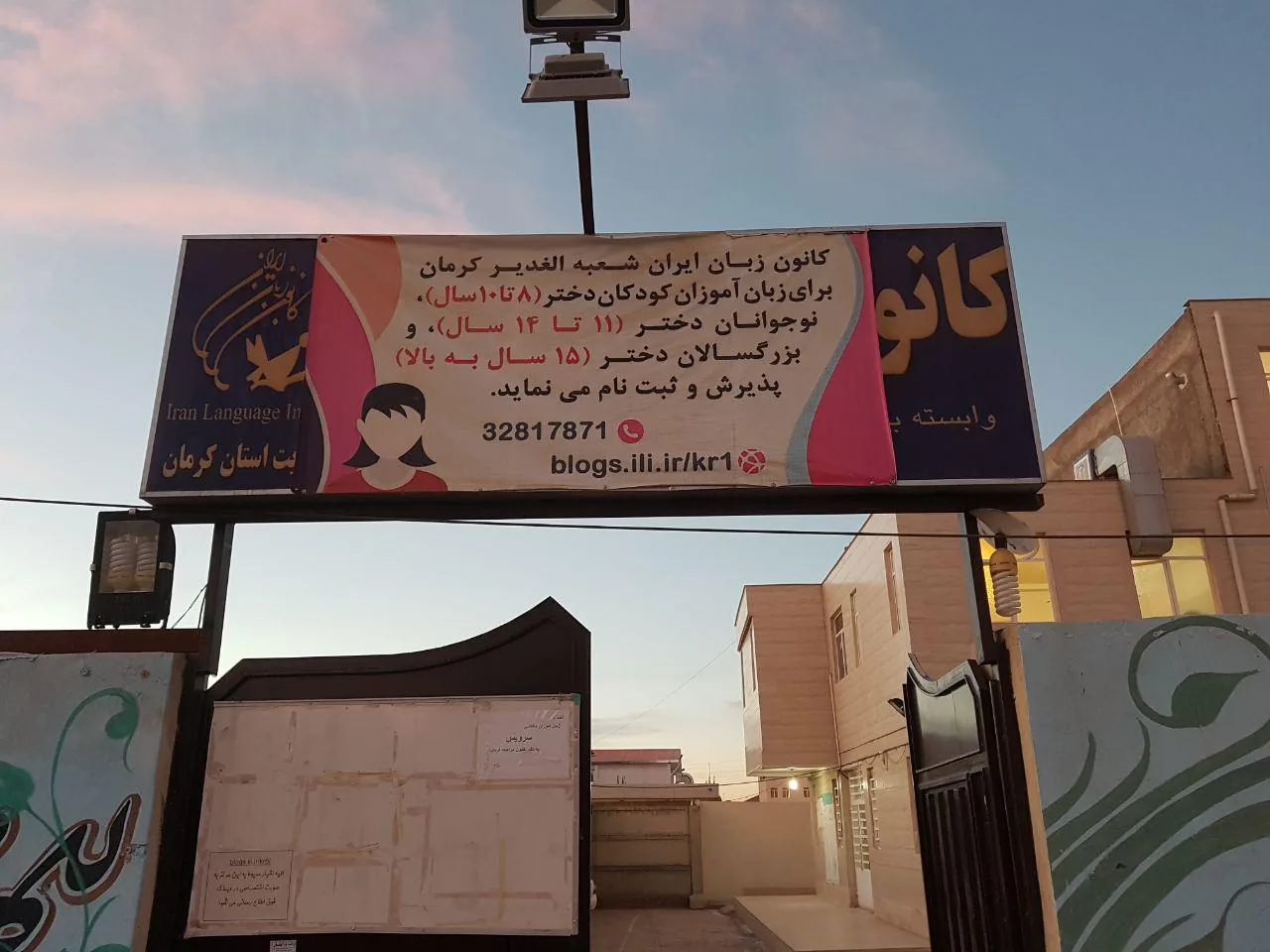 کانون زبان ایران (مرکز آموزشی الغدیر خواهران) - آموزشگاه زبان در کرمان - تصویر 3