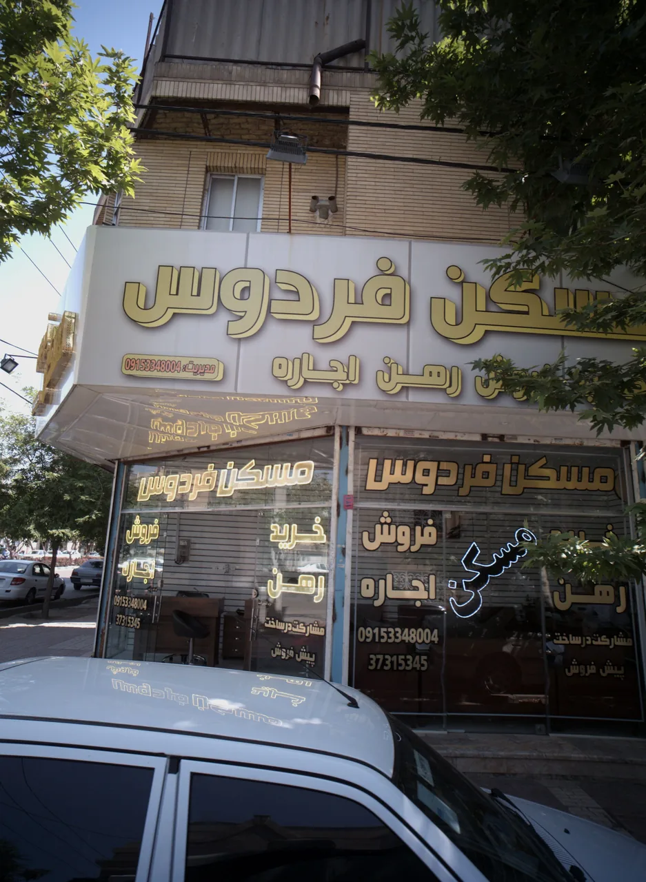 مسکن فردوس