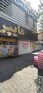 خشکشویی و سفید شویی یکتا