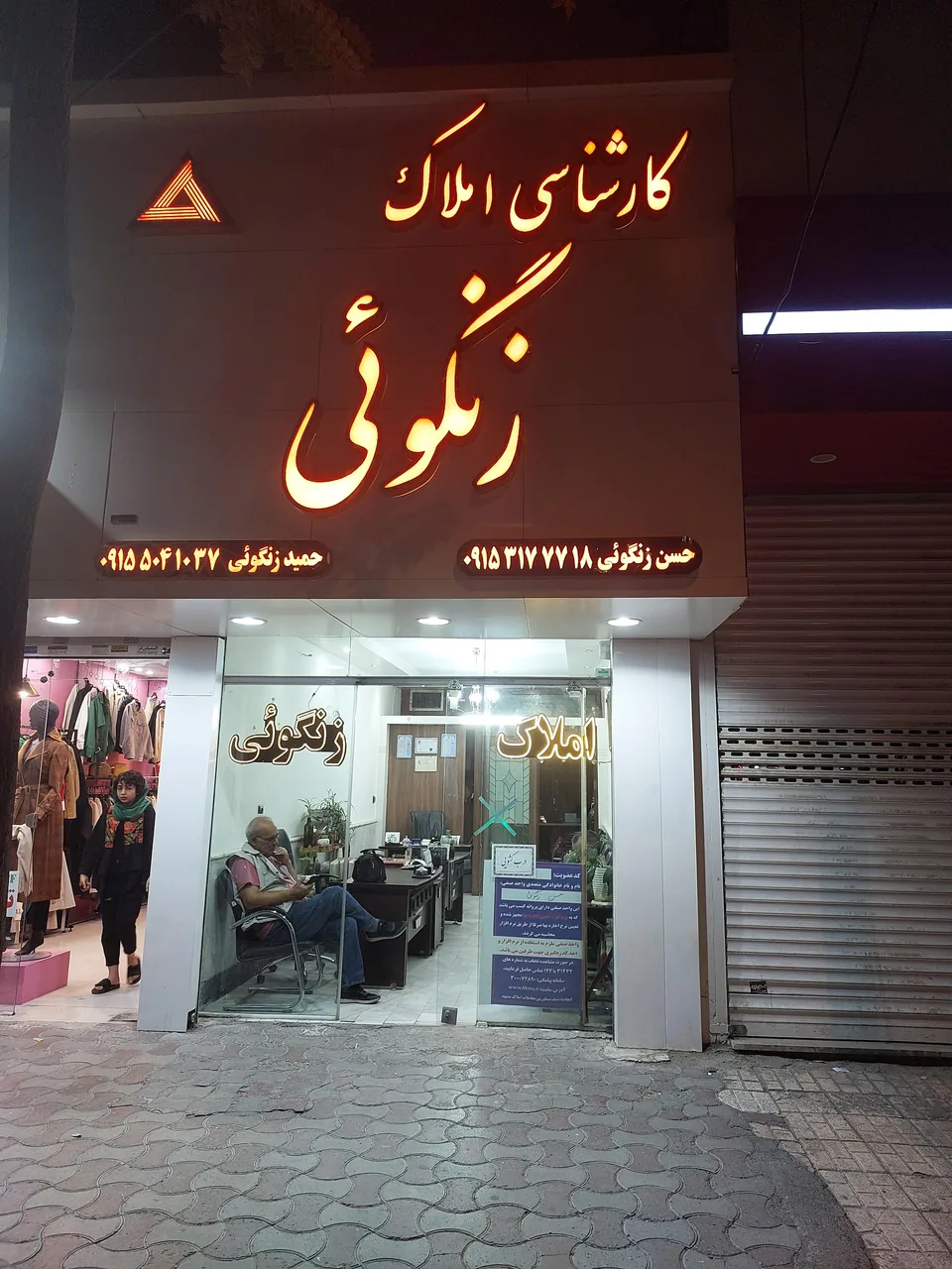 املاک زنگوئی