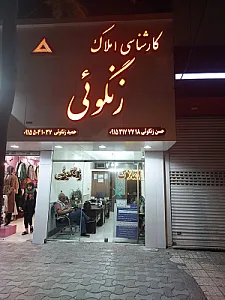 املاک زنگوئی