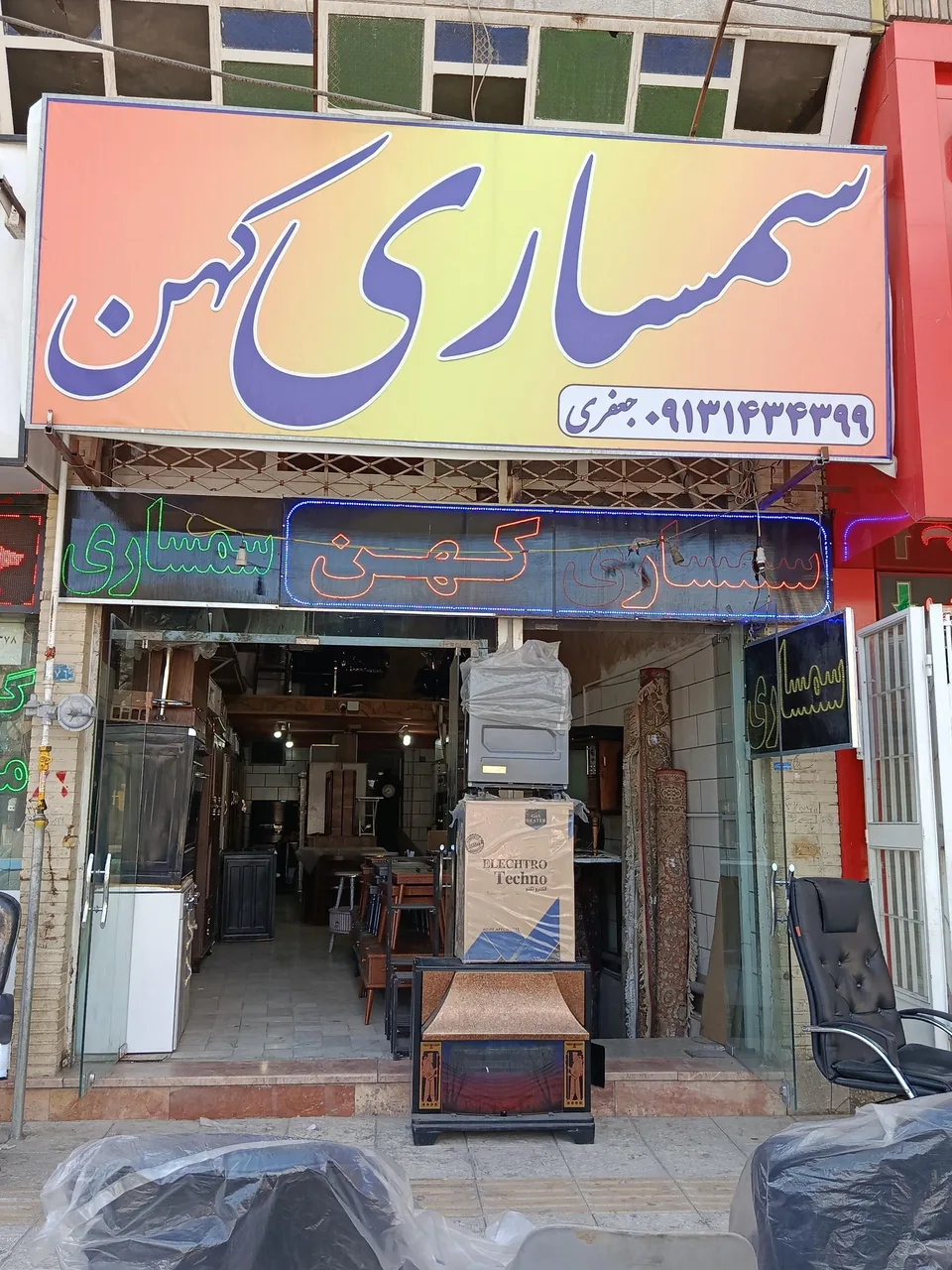 سمساری کهن