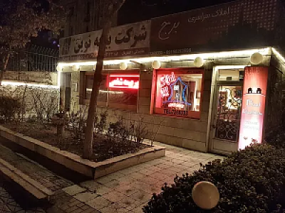 املاک سراسری برج