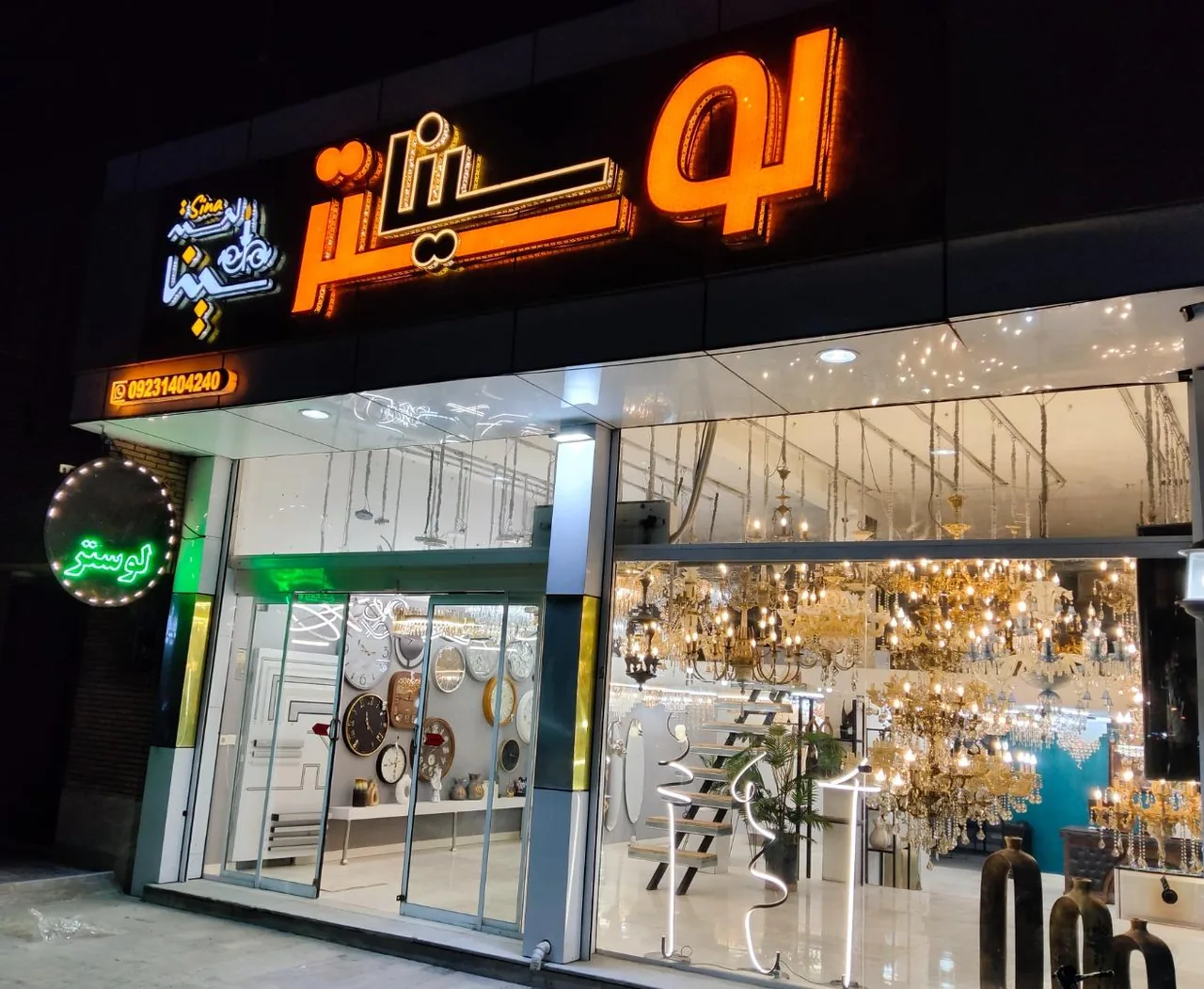 گالری لوستر سینا