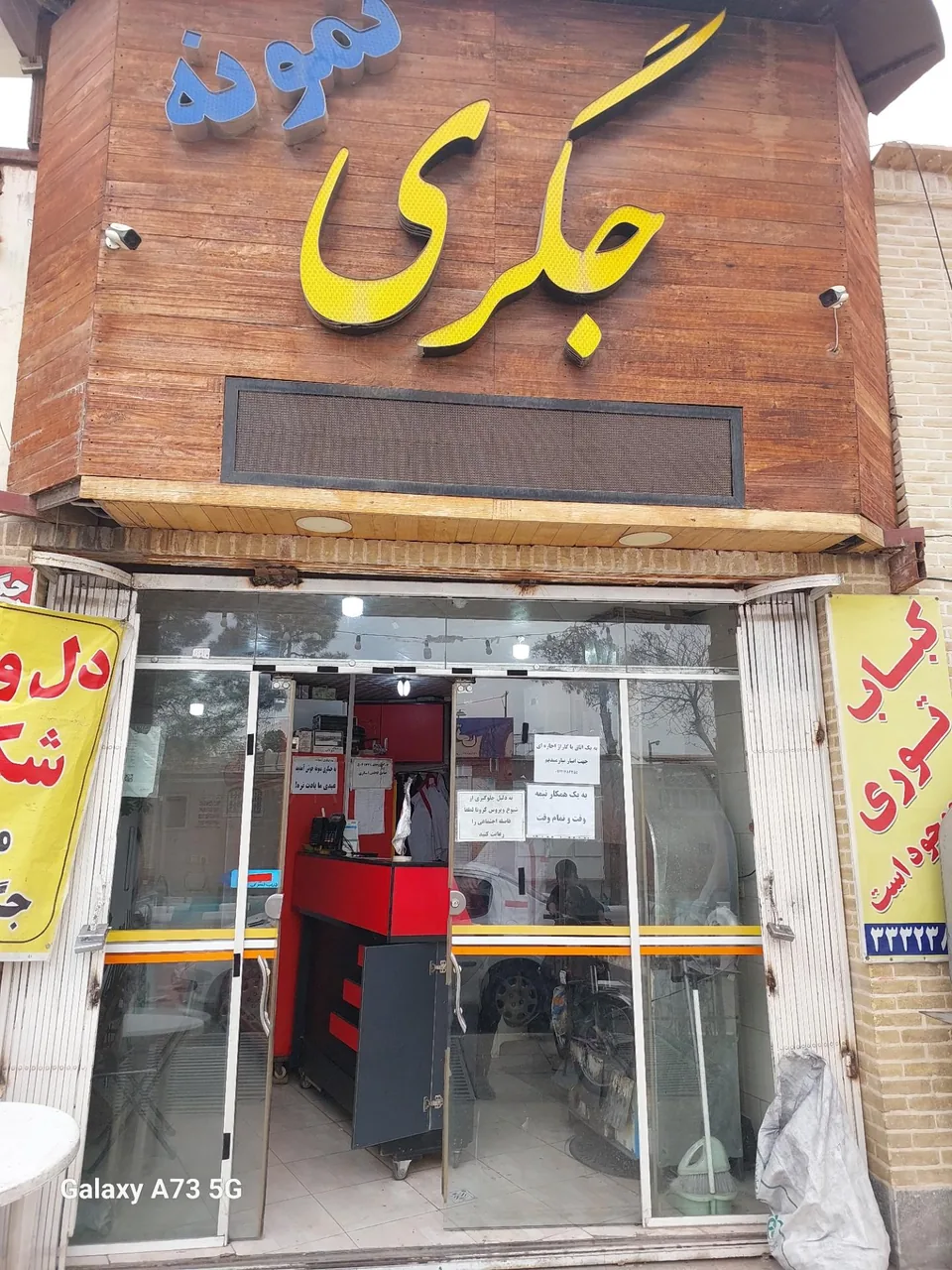 جگرکی نمونه کرمان