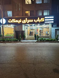 جگرکی نیمکت