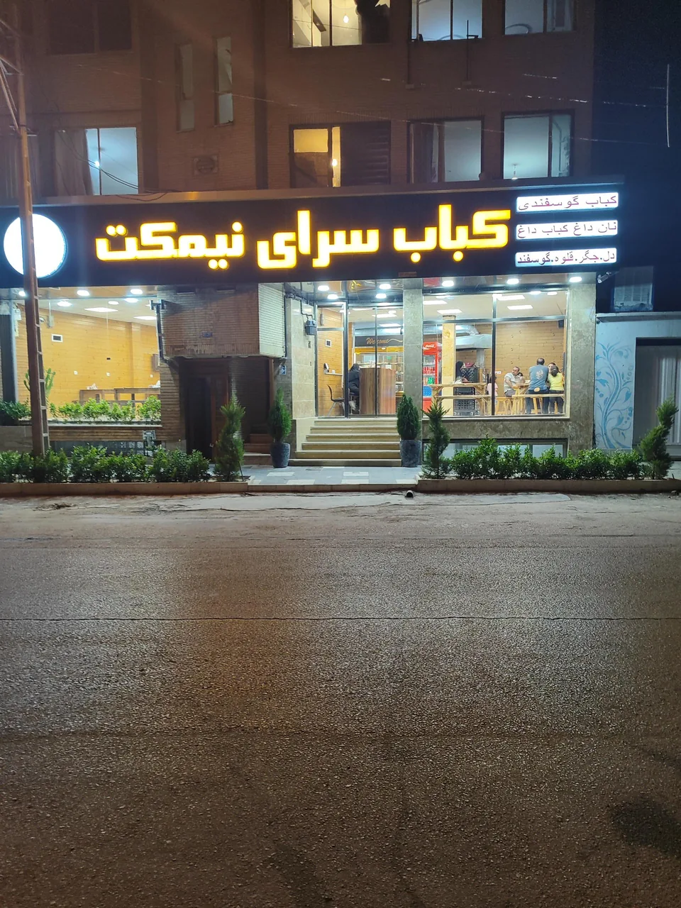 جگرکی نیمکت